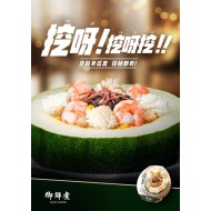 海皇冬瓜盅(1850g/盒）