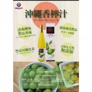 ﻿日本沖繩香檸汁100% (500ml)