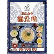 香港品牌～濃厚花膠烏冬雞煲翅